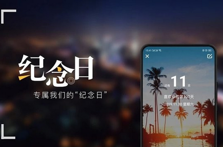 纪念日app