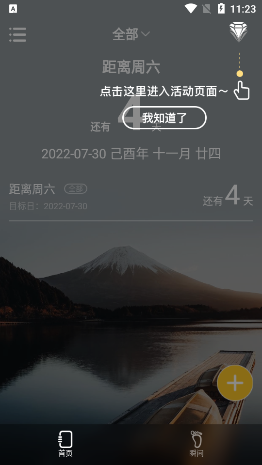 纪念日app