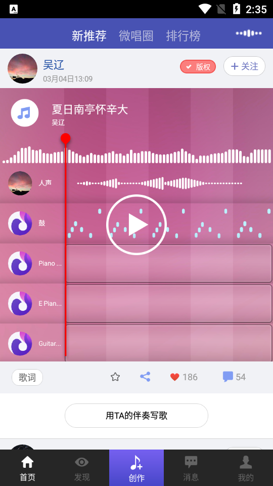 微唱编曲写歌app