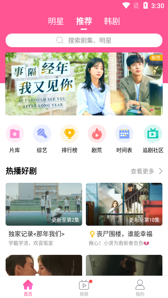 韩剧TV极简版app