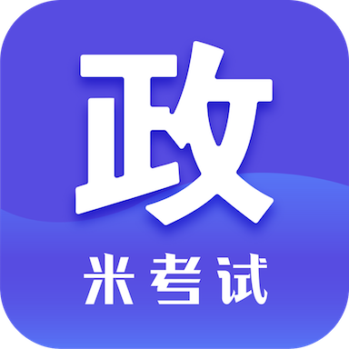 考研政治米题库app官方版