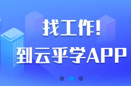 云乎学app安卓版