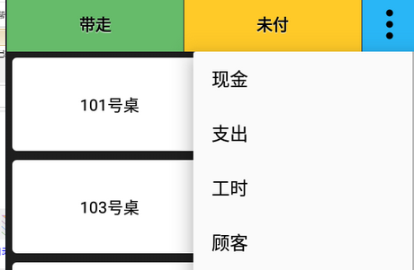 餐饮系统WnO POS安卓版