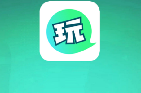 去玩app官方版