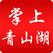 掌上青山湖app手机版