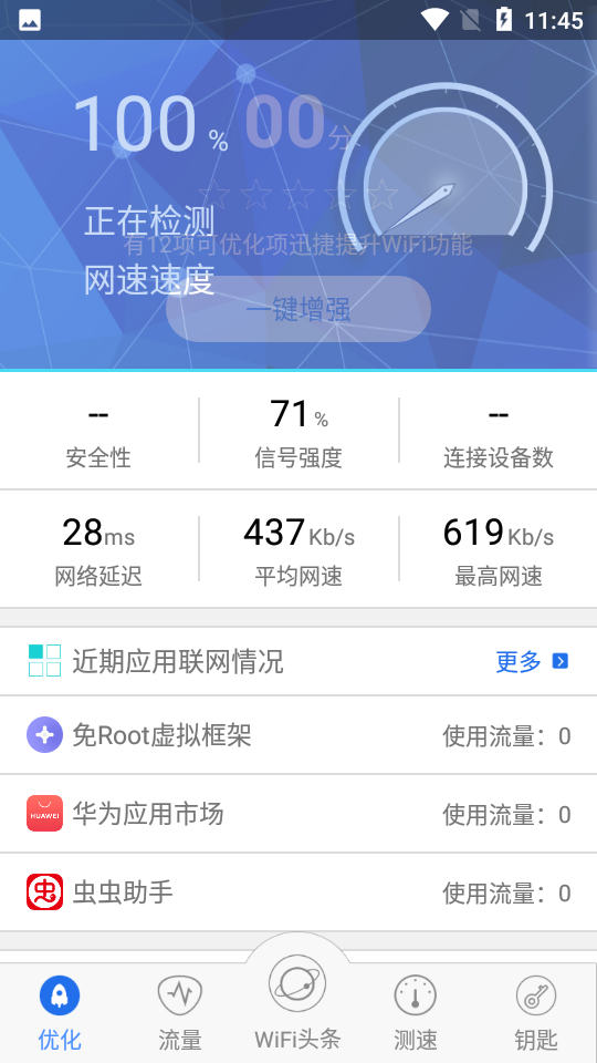 幻影wifi破解软件手机