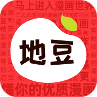 地豆漫画纯净版.apk