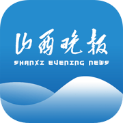 山西晚报app官方版