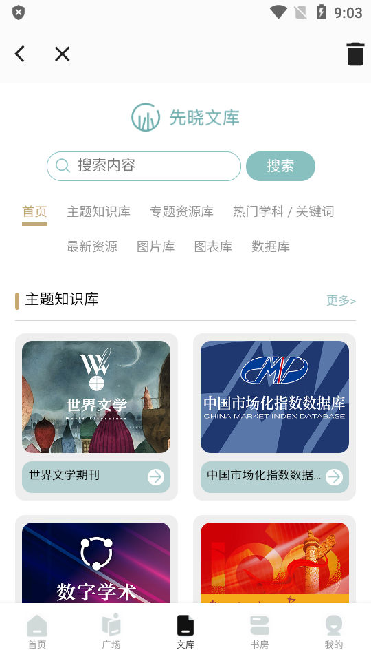 先晓书院正版app