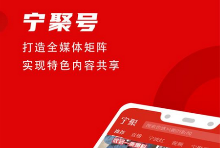 宁聚新闻客户端
