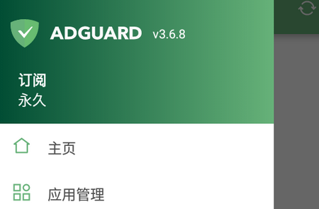 AdGuard3.6.46高级破解版, AdGuard3.6.46高级破解版