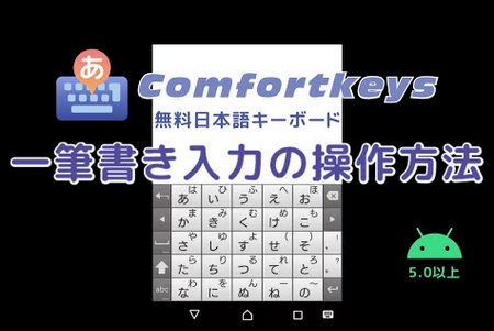 Comfortkeys日本键盘手势安卓版