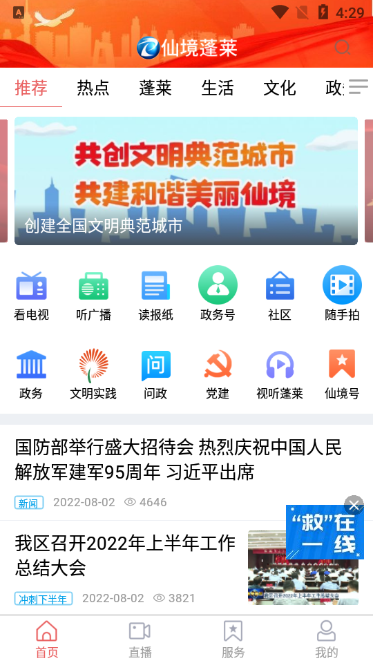 仙境蓬莱客户端