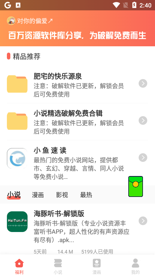 小鱼速读app