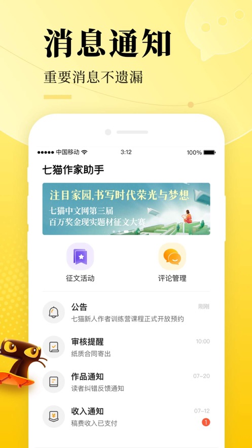 七猫作家助手app