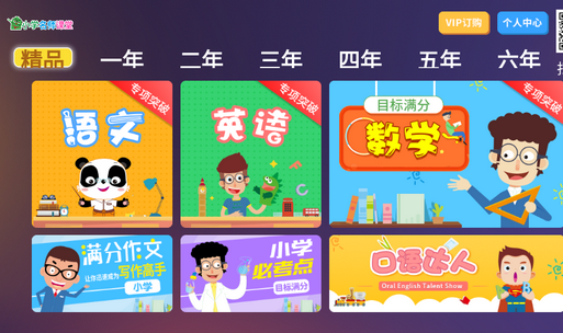 小学名师课堂app最新版