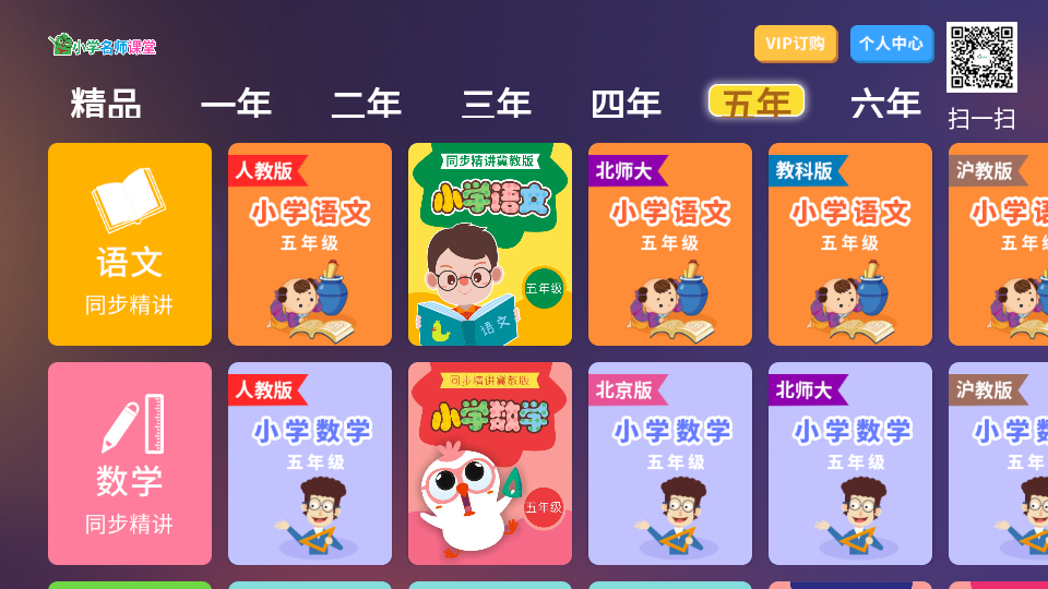 小学名师课堂app最新版