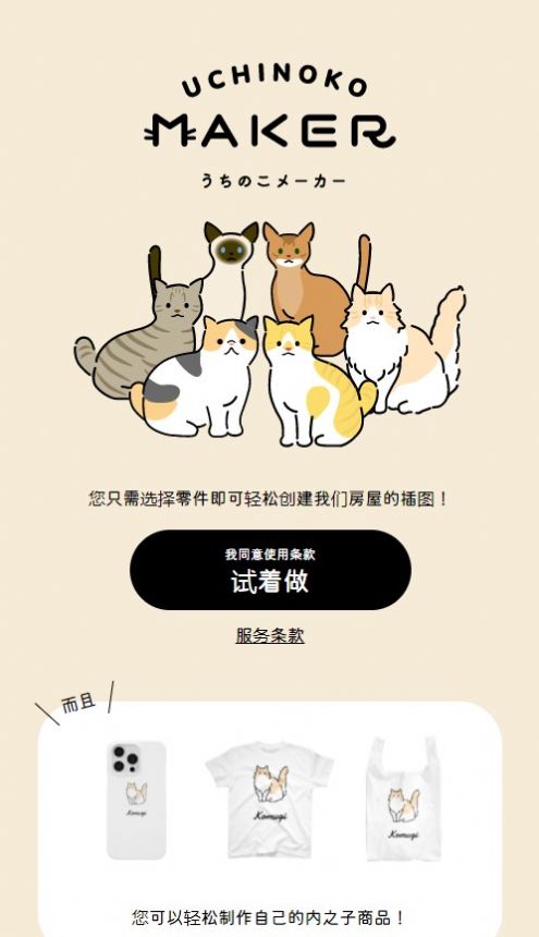 猫猫maker制作器