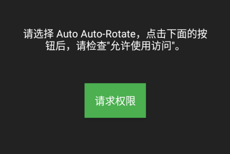 屏幕自动旋转软件(Auto Auto-Rotate)官方版