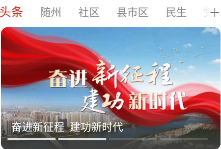 云上随州曾都新闻