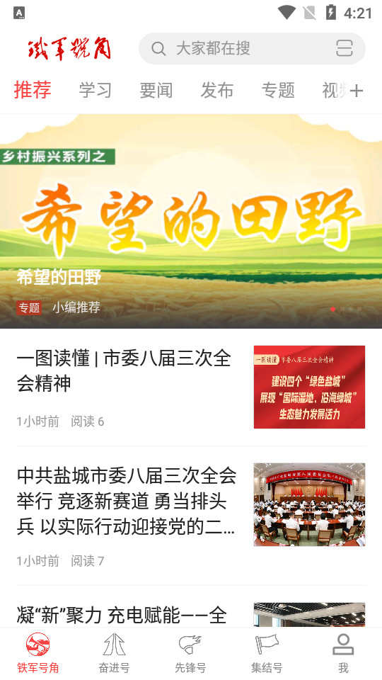 铁军号角app下载盐城组织部