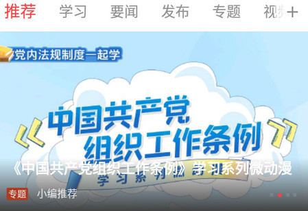 铁军号角app下载盐城组织部