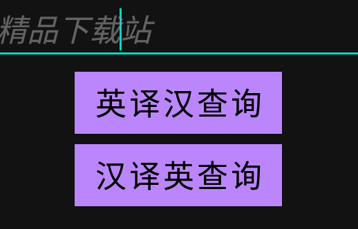 低配版翻译一下app