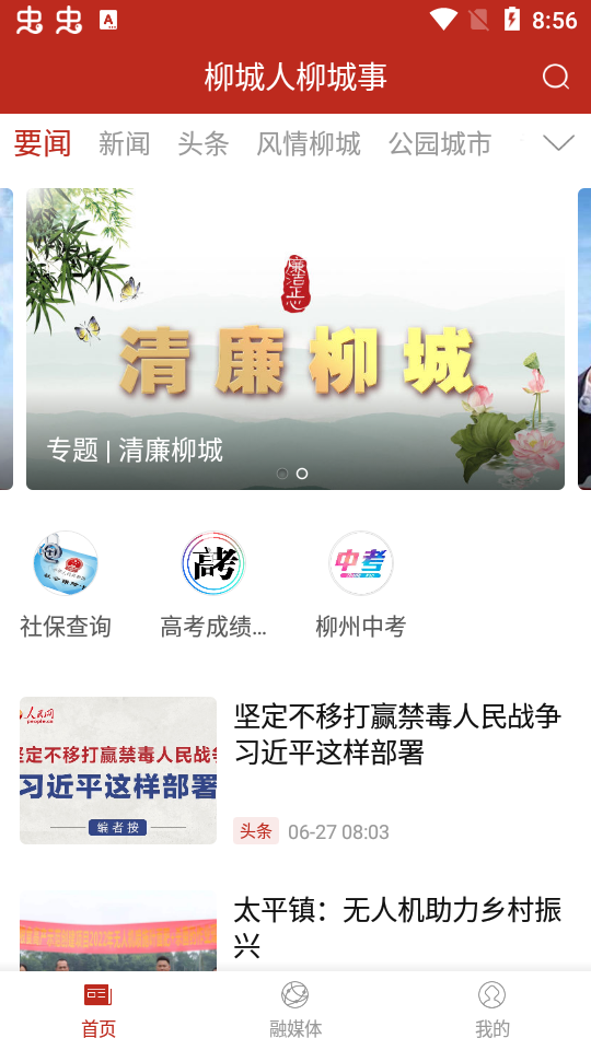 柳城人柳城事app安卓版
