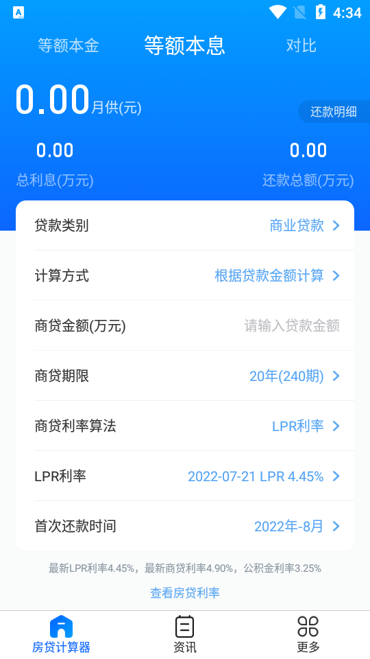 房贷计算器软件官方版