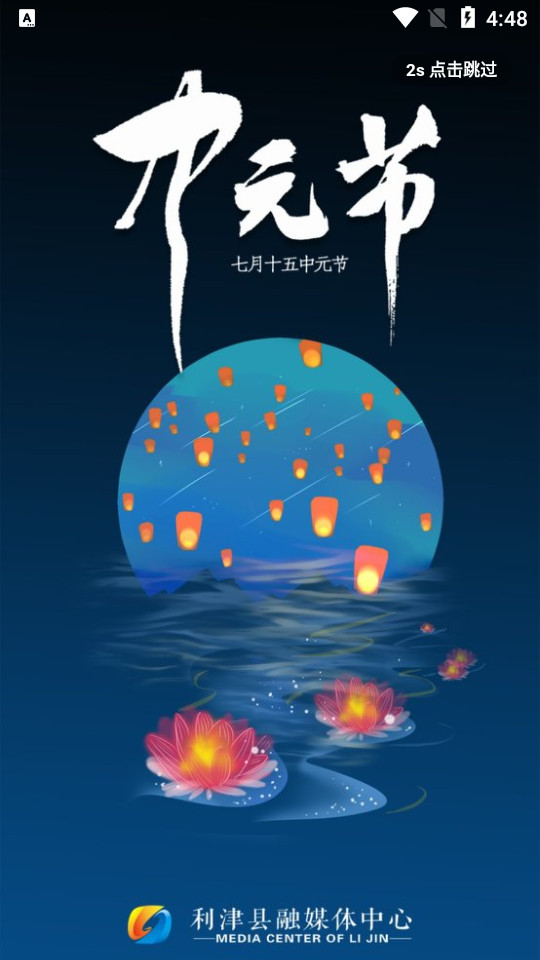利津融媒app
