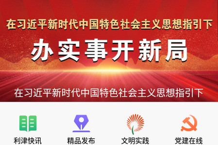 利津融媒app