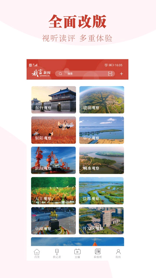 我言新闻客户端