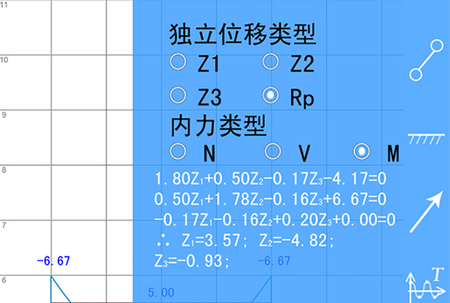 结构大师(结构力学求解器)官方版