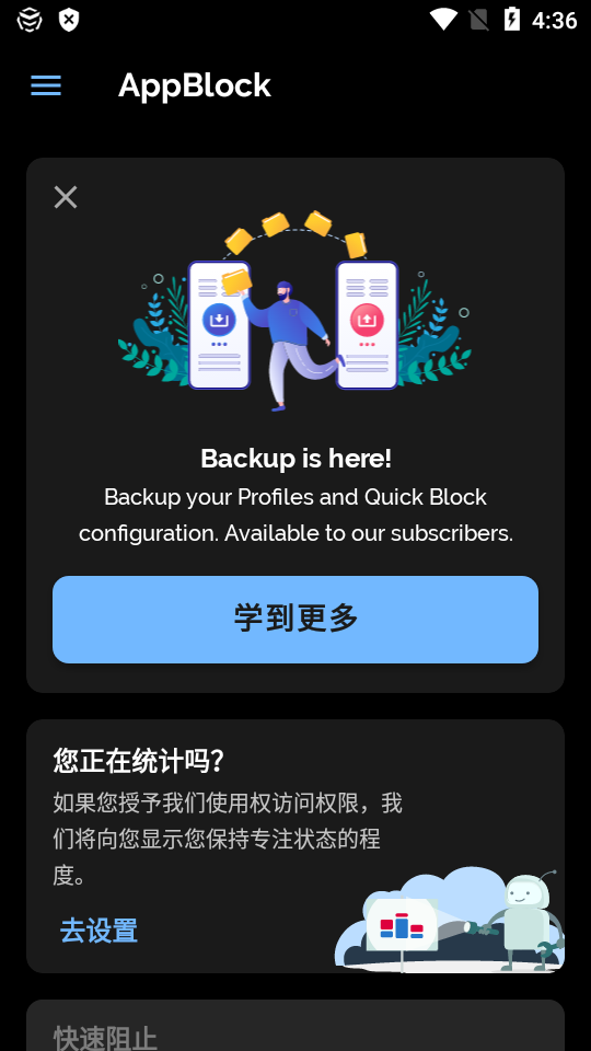 AppBlock pro中文专业版