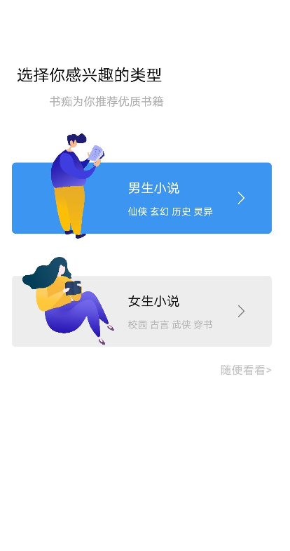 书痴听书软件