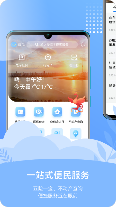 爱山东容沂办app, 爱山东容沂办app