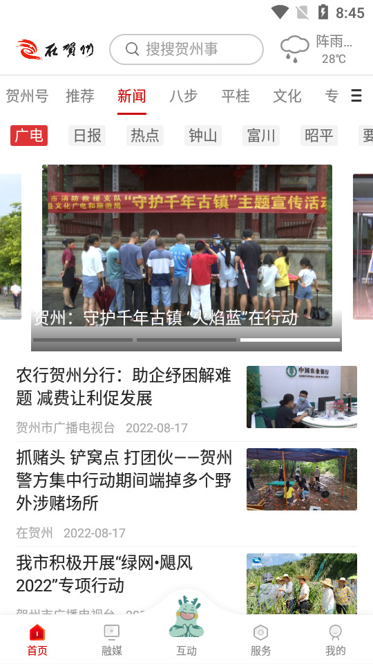 在贺州城市客户端