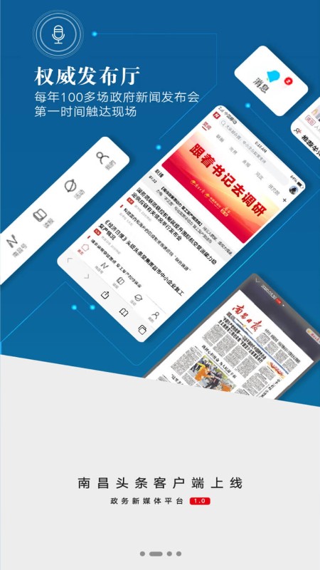 南昌头条客户端
