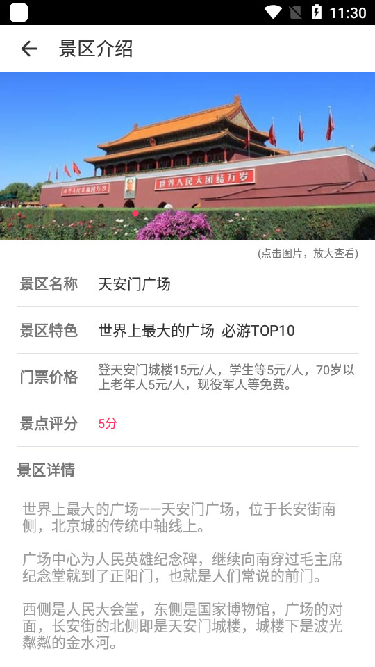 掌上景点客户端
