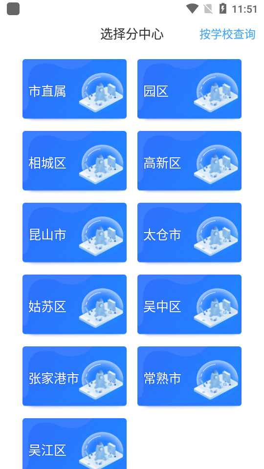 苏州线上教育教师端