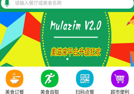 Mulazim外卖软件最新版