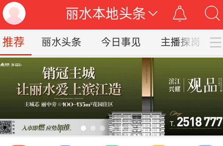 丽水本地头条app	