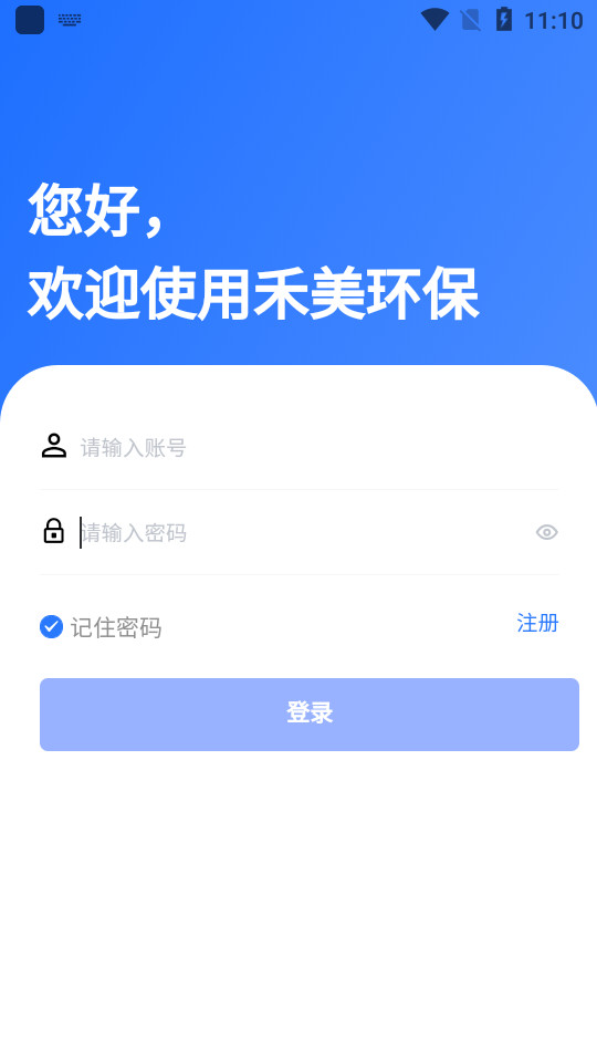 禾美环保app