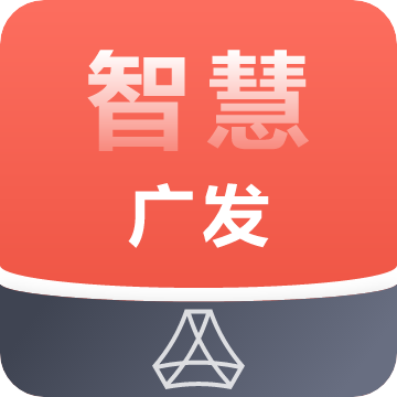 智慧广发app