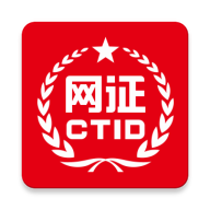 网证ctid客户端