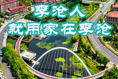 2022家在李沧app手机版