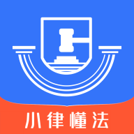 小律懂法app最新版