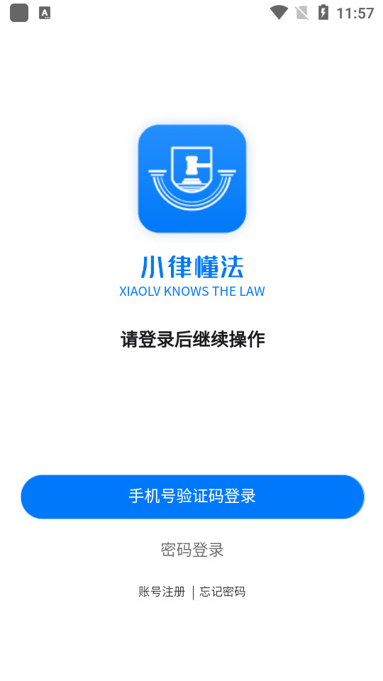 小律懂法app最新版