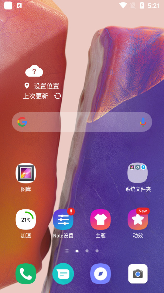 三星Note Launcher