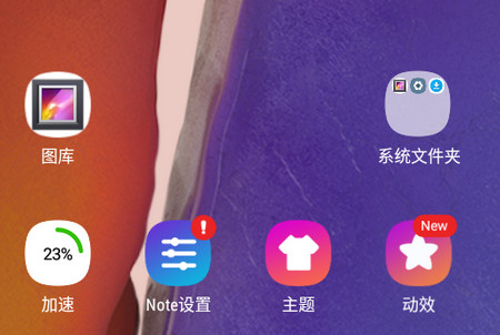 三星Note Launcher